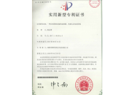维特欣达顺利获得红外线发热片专利证书