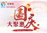 维特欣达国庆节放假通知！！！