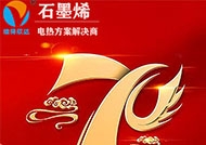维特欣达祝您国庆节快乐！！！