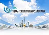 高温石墨烯缔造者维特欣达亮相粤港澳大湾区知识产权交易博览会