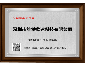 创新型中小企业