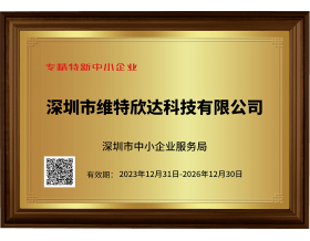 专精特新中小企业