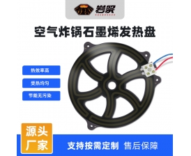 空气炸锅发热盘