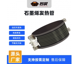 石墨烯发热管